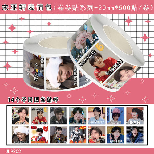 宋亚轩时代少年团贴纸手账贴画
