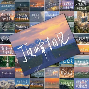 120张励志文字语录金句贴纸治愈简约ins风景装 饰手账笔记本贴画