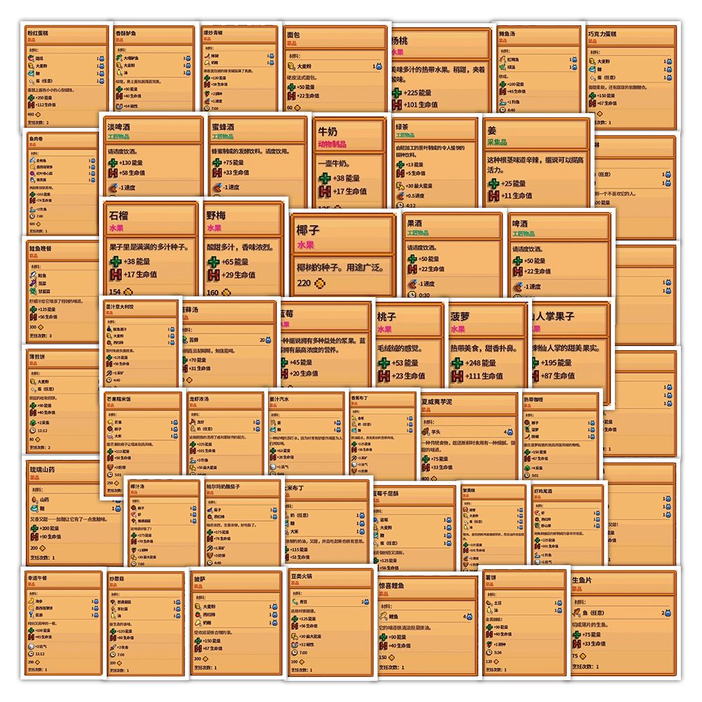 星露谷食物游戏贴纸老农民不愁饿