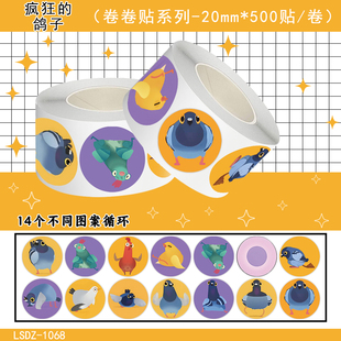 疯狂的鸽子贴纸创意网络热梗卷卷贴diy手账本游戏小周边装饰贴画