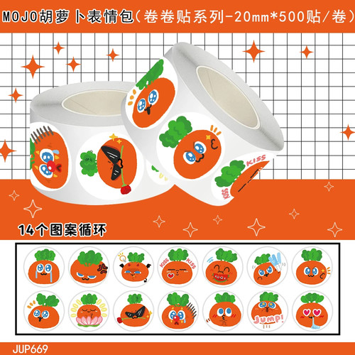 MOJO魔魔胡胡胡萝卜表情包贴纸