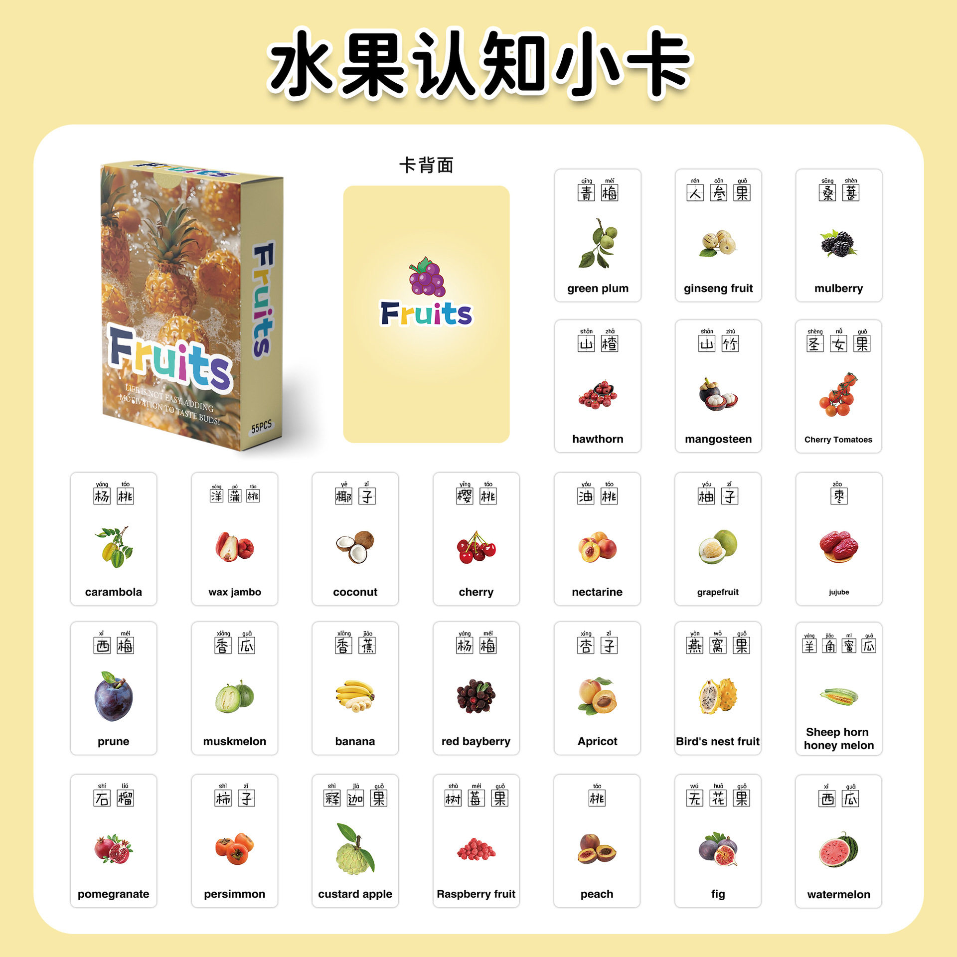 55张水果认知卡牌自印小卡儿童早教启蒙记忆英语水果辅助学习卡片