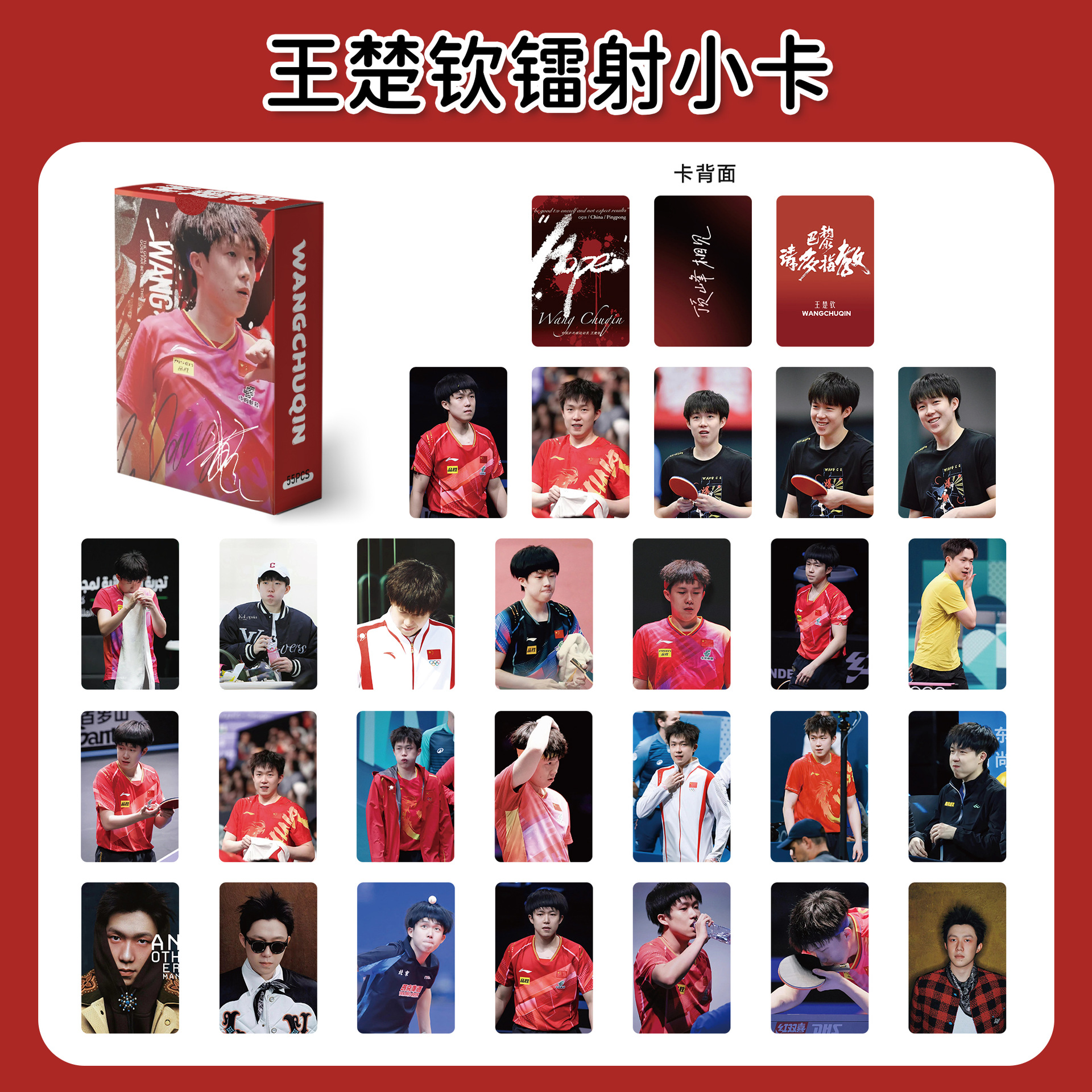 王楚钦镭射小卡周边同款自印小卡女孩应援高清拍立得LOMO卡明信片