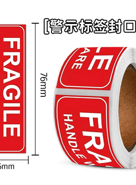 480贴FRAGILE快递易碎英文封口贴纸红色警示标签包装不干胶贴画