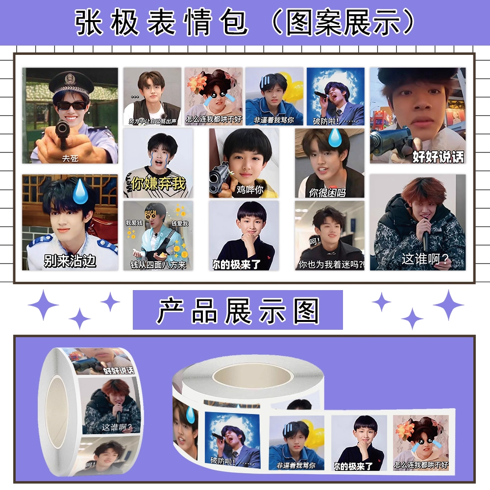 2000贴新款张极表情包卷卷贴