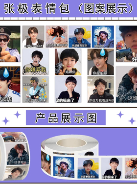 2000贴新款张极表情包卷卷贴top登陆少年周边装饰水杯手机壳贴画