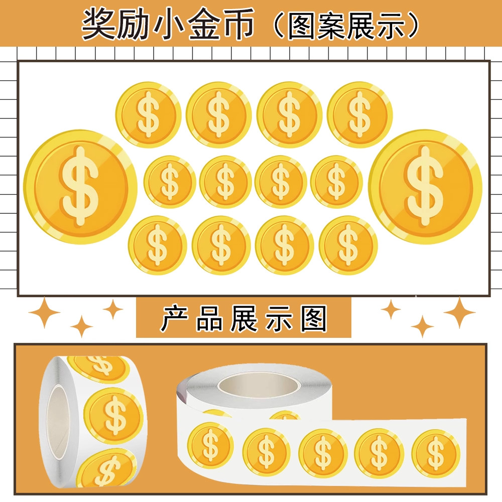 1000贴卡通奖励小金币卷卷贴