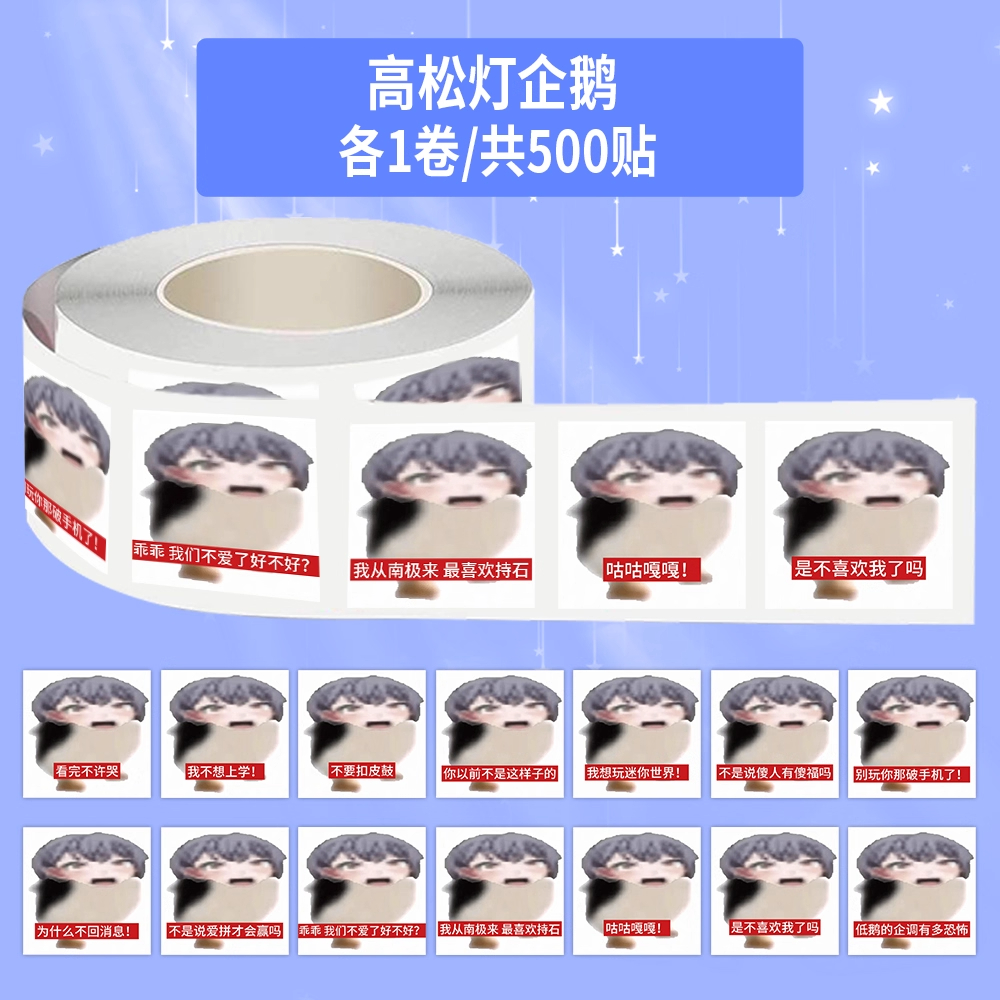 小糖人高松灯企鹅卷卷贴纸mygo