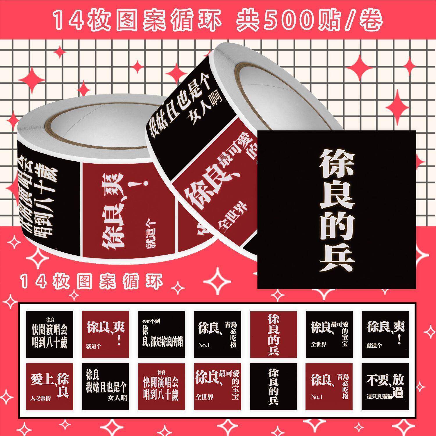 徐良表情包卷卷贴纸周边手账贴画