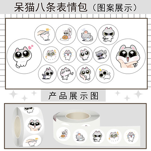 小呆猫八条表情包卷卷贴可爱周边