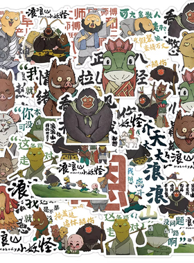 200张浪浪山小妖怪贴纸小猪妖蛤蟆精黄鼠狼精大王影视动画diy图案