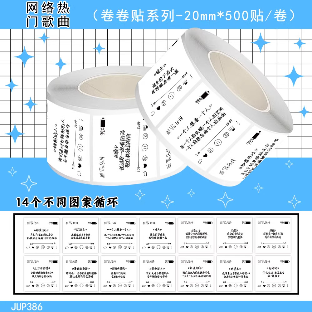 1500贴热门歌曲贴纸网络爆火网易云emo音乐情感语录手机装饰贴