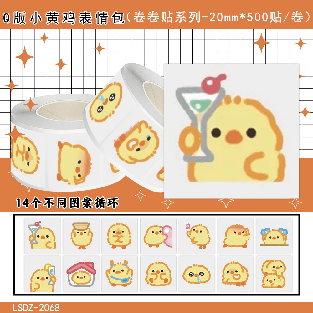 Q版小黄鸡表情包卷卷贴纸贴画