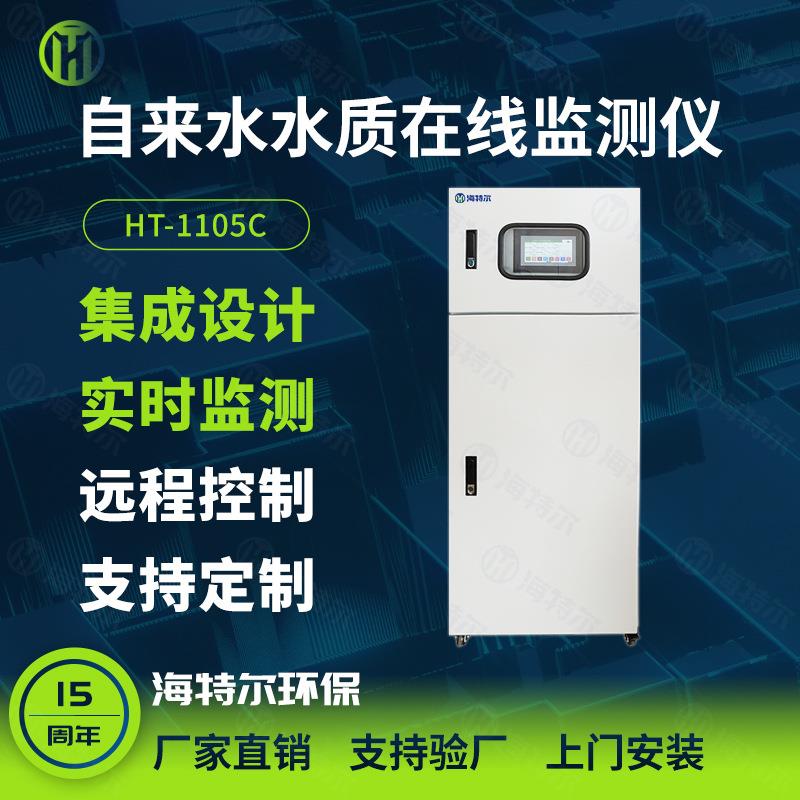 多参数水质分析仪自来水厂测定PH余氯色度浊度电导率在线监测仪
