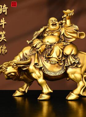 铜弥勒佛摆件纯铜骑牛笑佛家居办公室桌面装饰大肚佛元宝布袋佛像