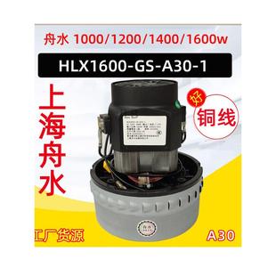 1单相串联电机输出功率480W家用吸尘器 A30 舟水Hlx1600