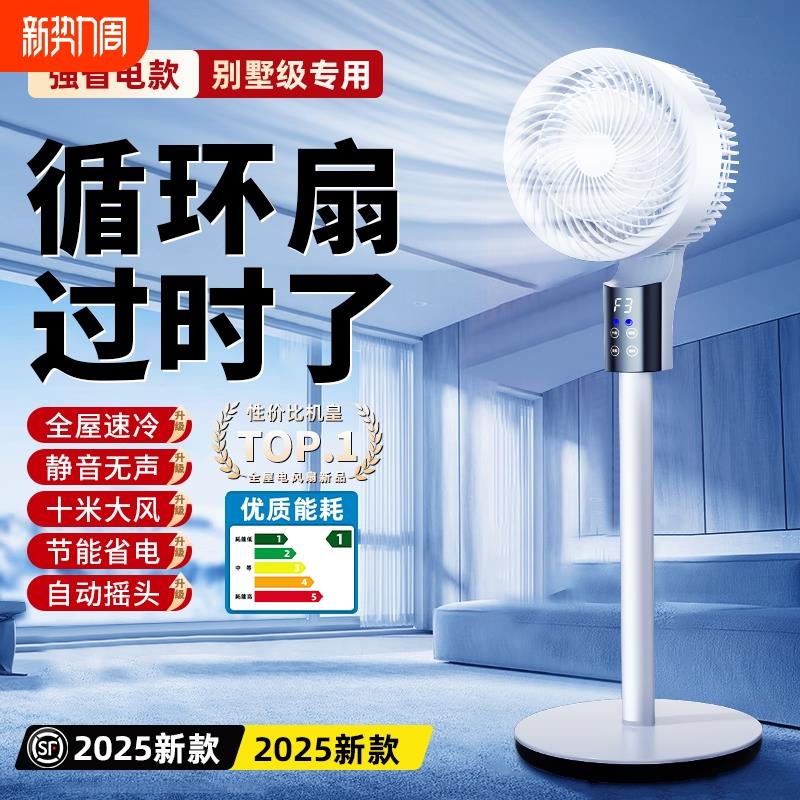 电风扇家用静音2025新款落地扇立式空气循环扇摇头制冷风机空调扇