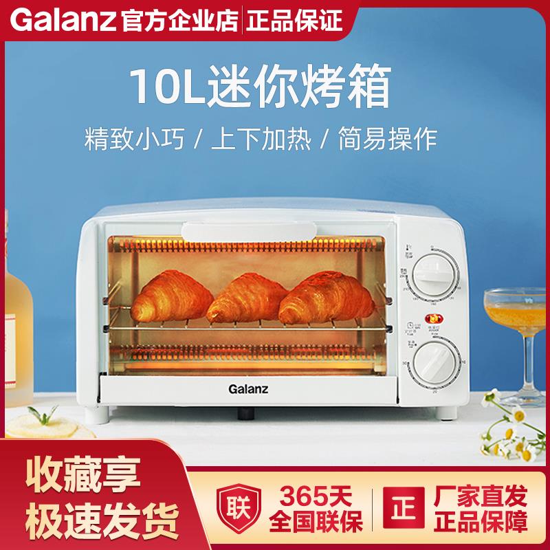 Galanz/格兰仕 GT10B 电烤箱家用10L升烘焙迷你 小型多功能全自动