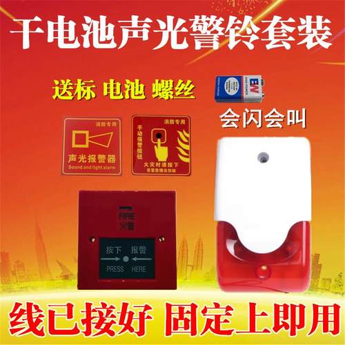 工厂出租房验厂干电池声光报警器消防警铃喇叭警示灯套装无需接电