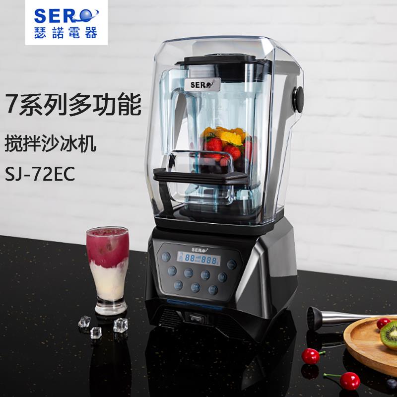 瑟诺SJ72EC商用沙冰机奶茶店多功能碎冰冰沙机带罩静音破壁料理机