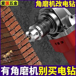 切割机冲击电钻夹头转接头工具配件 角磨机变电钻转换头手磨机改装