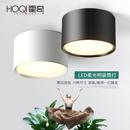 明装筒灯led吊线小吸顶灯北欧客厅射灯天花灯走廊灯过道灯免开孔