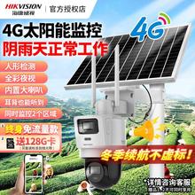 海康威视太阳能4G监控摄像机终身免流量无网无电室外全景摄影头