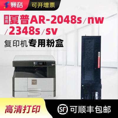 适用夏普SHARP 2048粉盒AR2048s 2048nw/sv/nv/n墨盒2348/s/sv/d/