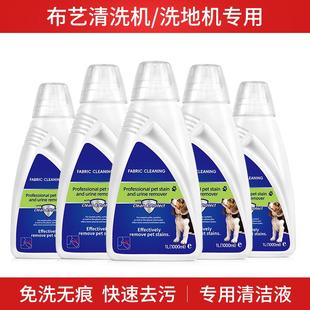 适用于必胜友望东菱布艺清洗机地毯清洁剂去污清理沙发床垫清洗液