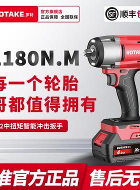 ROTAKE罗特电动扳手无刷智能冲击扳手汽修专用1180大扭力锂电充电