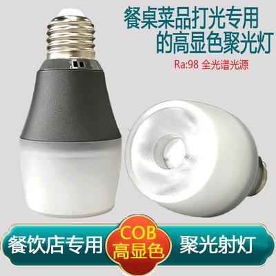 LED射灯灯泡 带侧面发光高亮cob餐桌吊灯光源e27螺口餐饮聚光灯泡