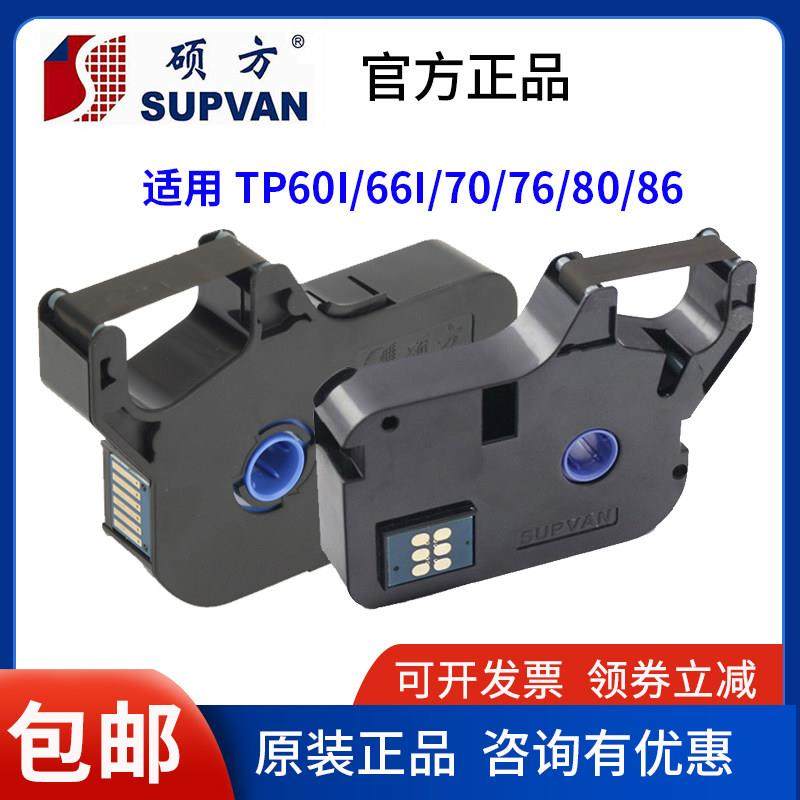 硕方线号机tp60i/66i色带TP-R100B打码机70/76i白黑碳带TP-R1002B