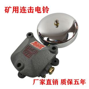 220V系列矿用防爆连击电铃 127V 矿用隔爆电器 DLB36V BAL