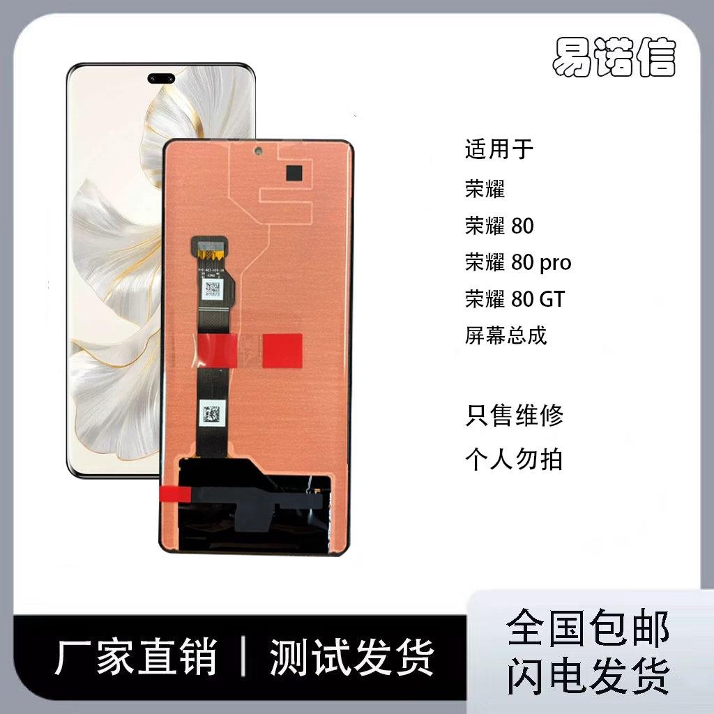适用荣耀80/80pro手机屏幕总成 原装带框显示屏内外触摸一体屏