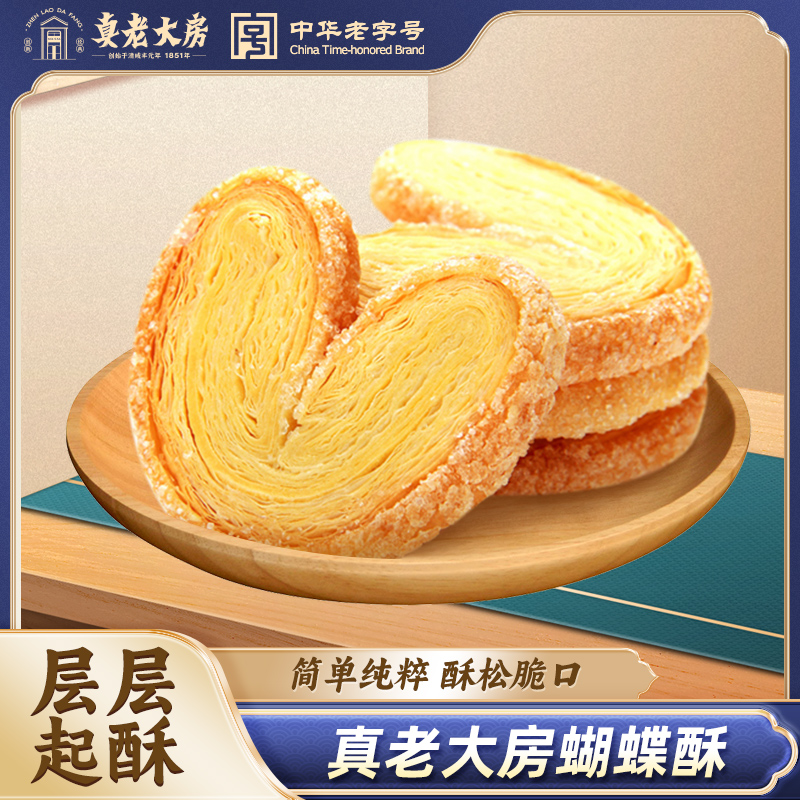 真老大房特产沙琪玛麻花蝴蝶酥