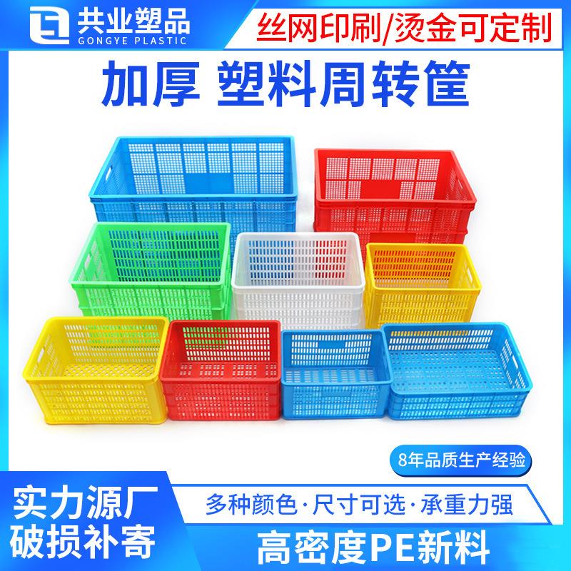 大号加厚塑料周转筐蓝色长方形快递物流货筐水果蔬菜塑胶周转框