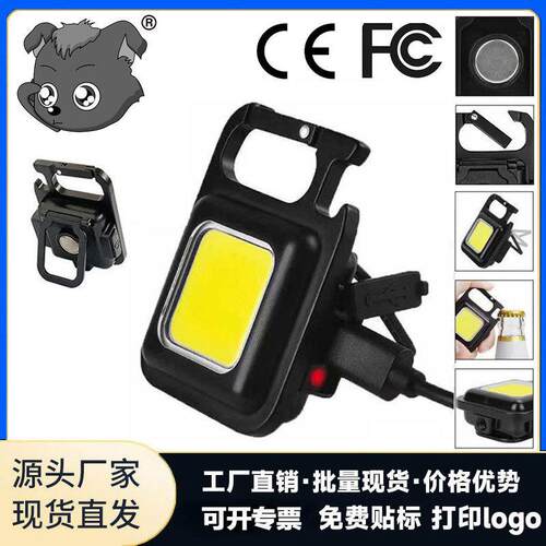 跨境多功能钥匙扣灯迷你充电应急磁吸工作灯户外便携式防水手电筒