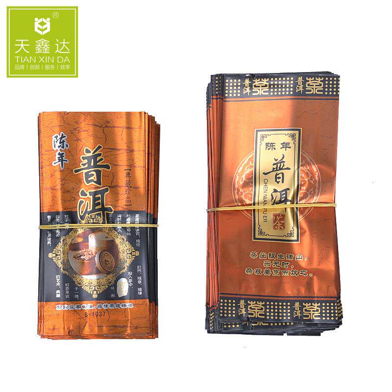 普洱茶茶叶真空袋 封口袋小泡袋塑料铝箔袋 包装小袋子5克10克
