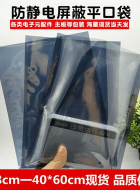 防静电屏蔽袋100个 平口袋电子元器件主板包装袋灰色半透明绝缘袋