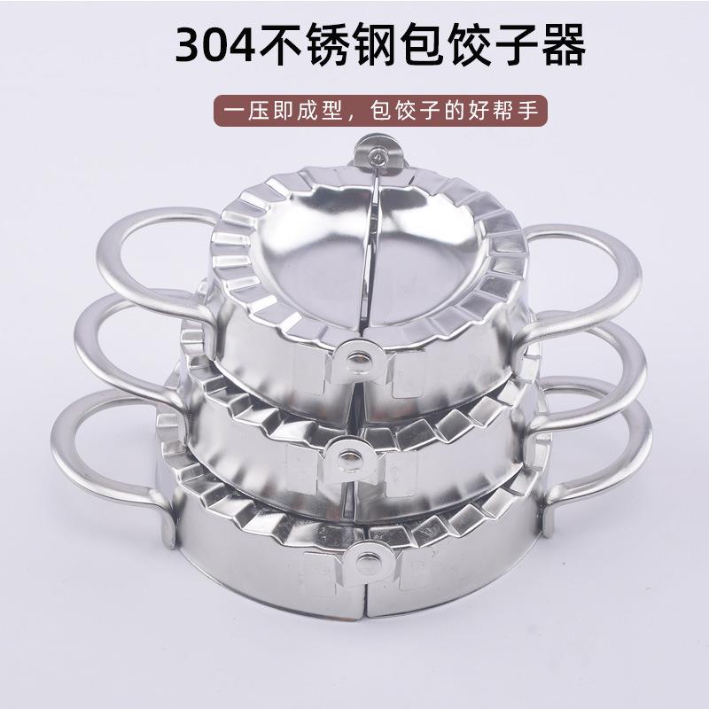 厂家304不锈钢包饺子器饺子水饺模具手动包饺子器切饺子皮器
