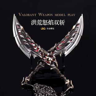 无畏契约游戏周边工艺品摆件洪荒怒焰双斩全金属锌合金模型摆件