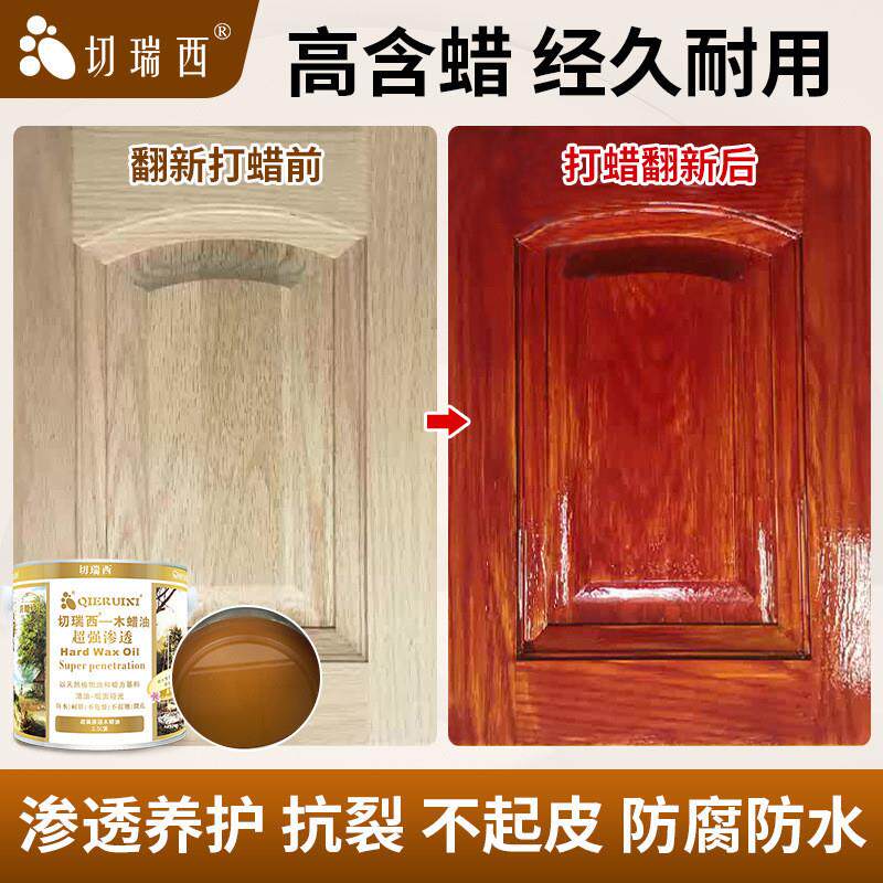 切瑞西超强渗透木蜡油家具漆环保木器漆清漆翻新油漆涂料厂家