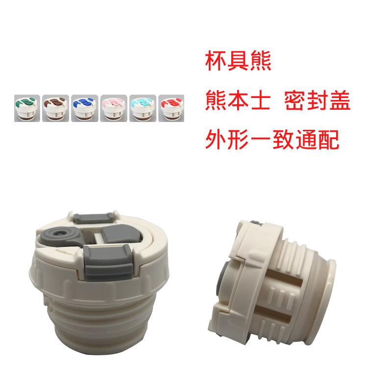 儿童保温杯内开关内塞内螺纹盖出水内盖外盖防漏杯盖通用配件