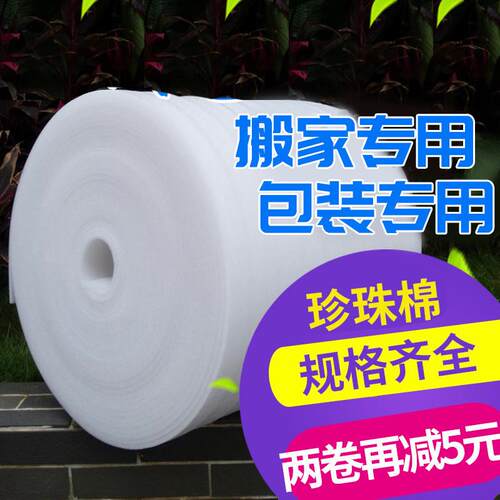 厂家直销珍珠棉防震棉防潮膜塑料保护膜EPE珍珠棉泡沫棉包装泡沫
