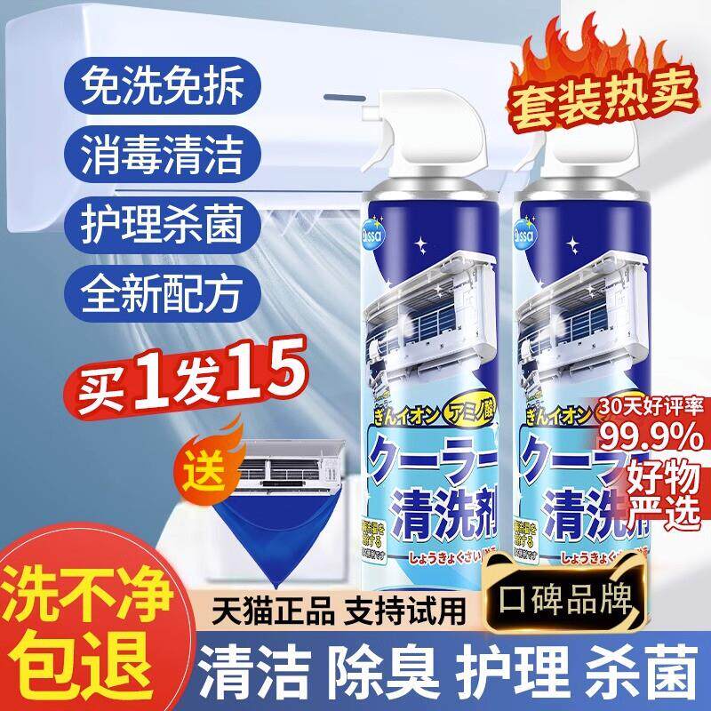 洗空调清洗剂工具全套家用空调专用泡沫强力去污空调净化清洁剂