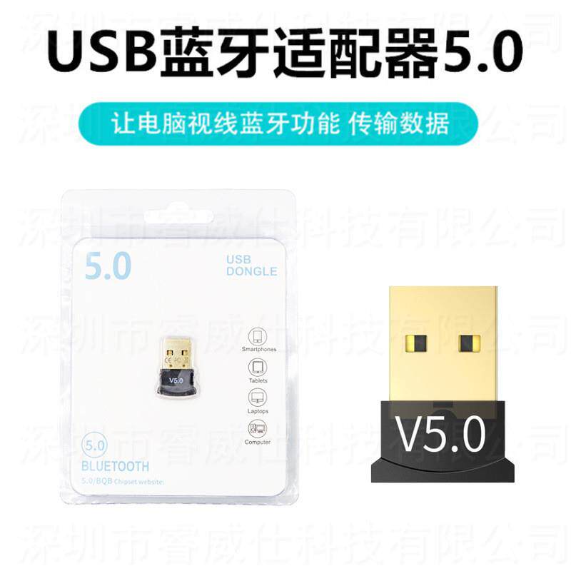 蓝牙适配器5.0usbbluetooth台式电脑笔记本蓝牙5.0接收发射器