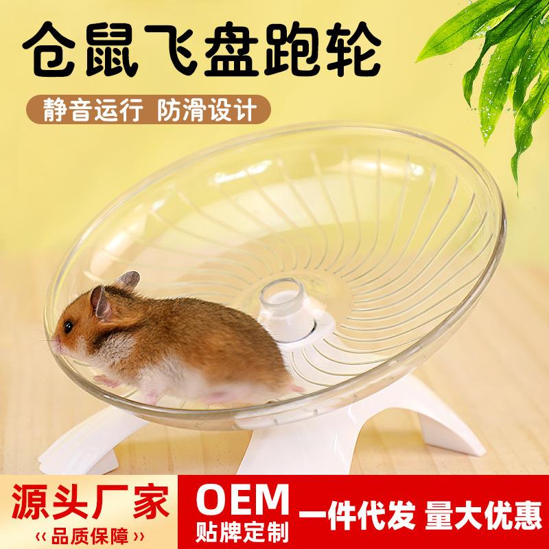 仓鼠跑轮静音无声金丝熊跑盘滚轮圆形运动飞碟转盘带支架玩具跑盘