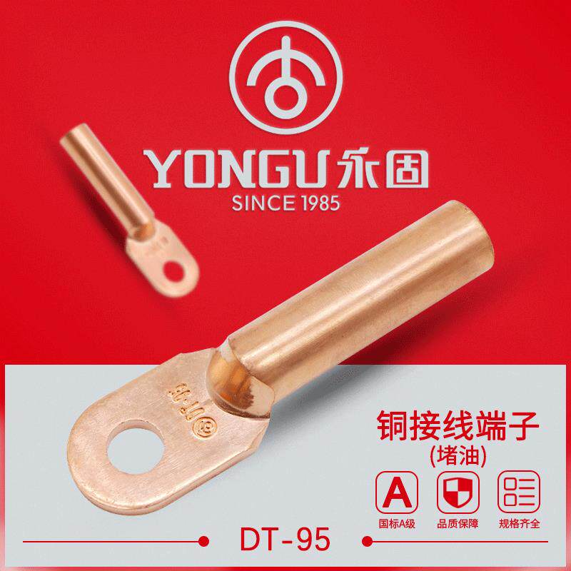 永固铜鼻子DT-95平方压线鼻子线耳堵油国标A级镀锡紫铜 量大从优