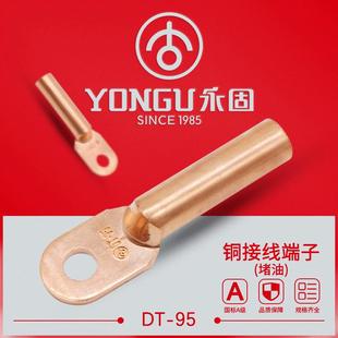 永固铜鼻子DT 量大从优 95平方压线鼻子线耳堵油国标A级镀锡紫铜