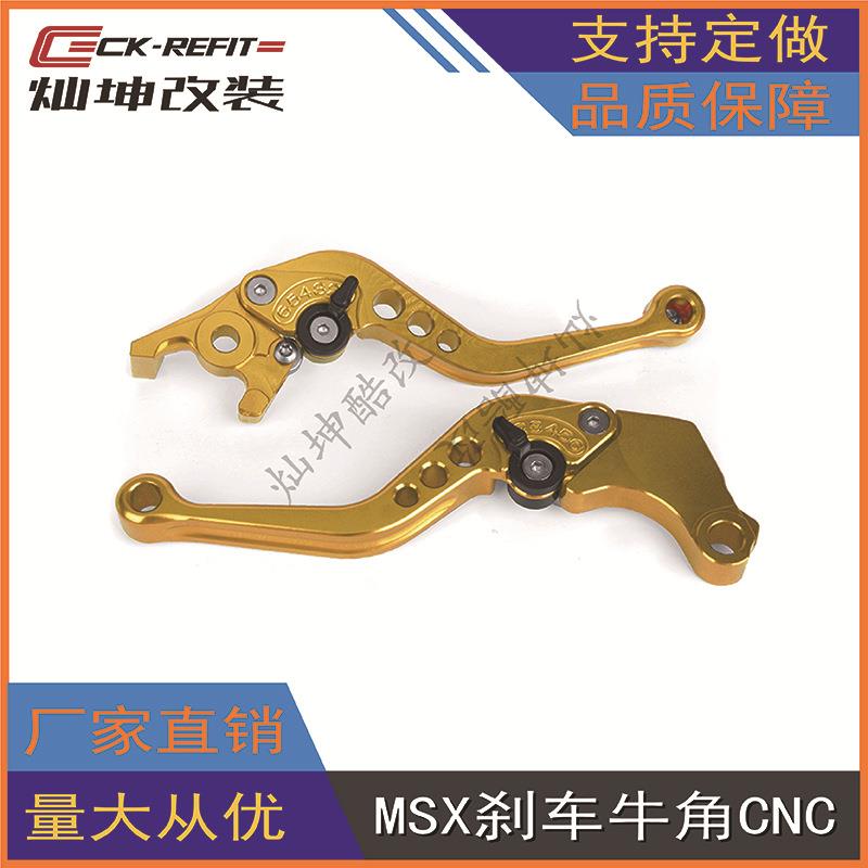 摩托车改装配件--MSX 125猴子M3 改装刹车手柄手把/拉杆牛角CNC